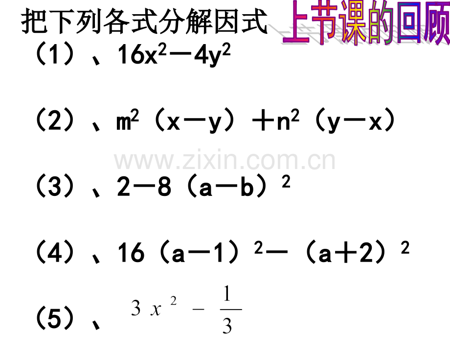 完全平方公式因式分解.pptx_第2页