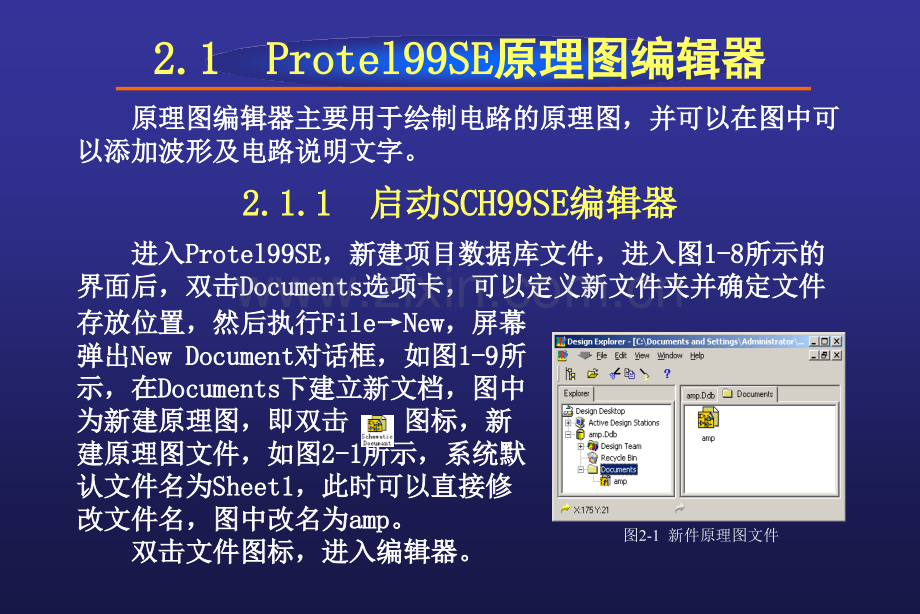 印制电路板设计教程绘制电路原理图.pptx_第2页