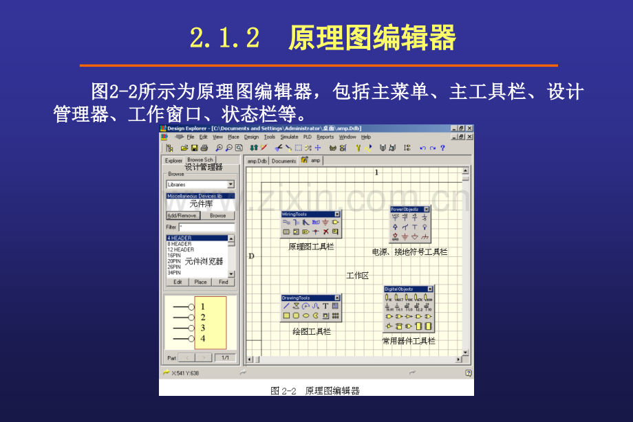 印制电路板设计教程绘制电路原理图.pptx_第3页