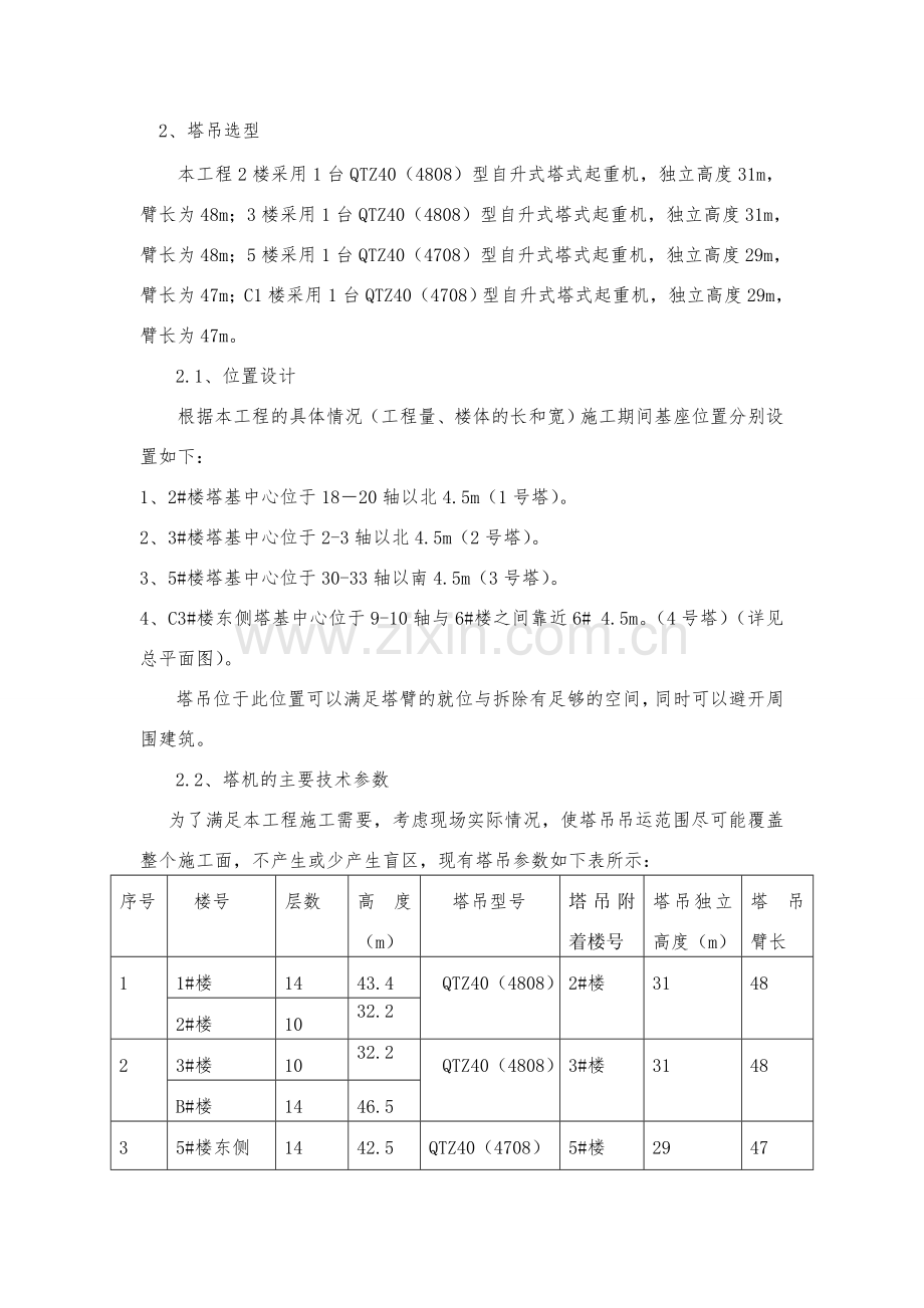 塔吊吊装及群塔作业施工方案8wr.doc_第3页