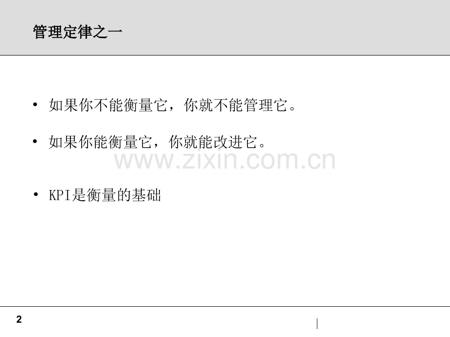 关键结果领域KRA关键绩效指标KPI.pptx_第2页