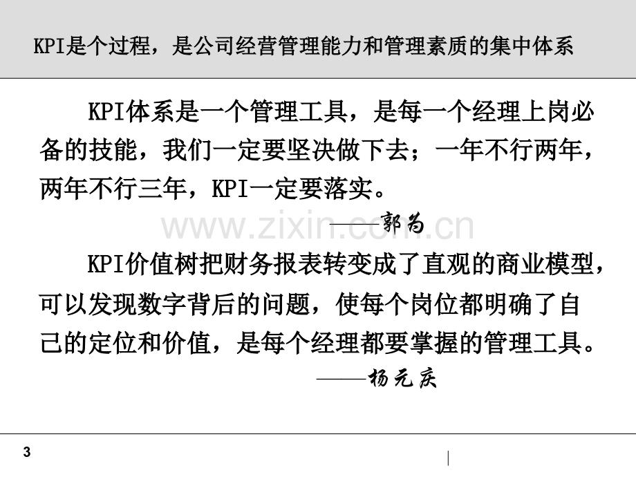 关键结果领域KRA关键绩效指标KPI.pptx_第3页