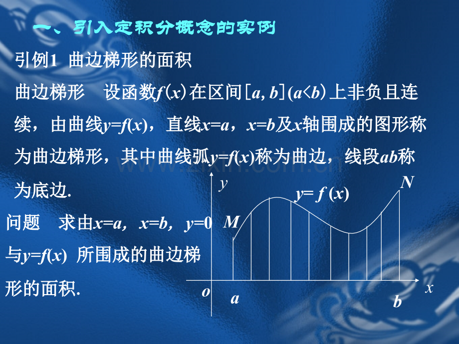 大学高等数学06定积分.pptx_第2页