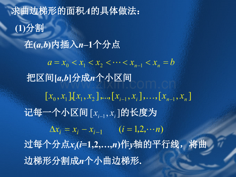 大学高等数学06定积分.pptx_第3页