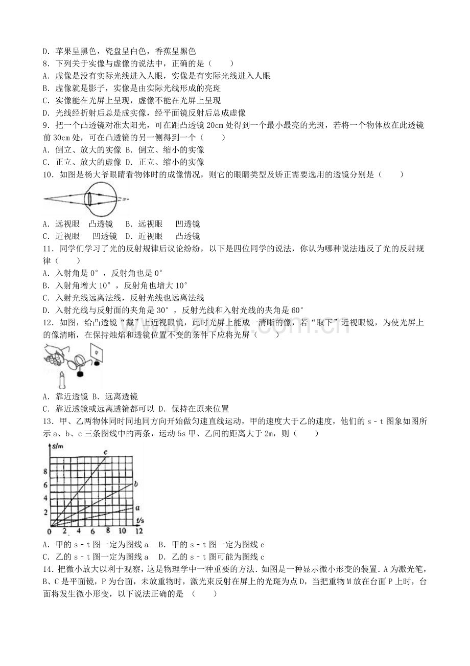 八年级物理上学期第二次月考试卷含解析-苏科版3.doc_第2页