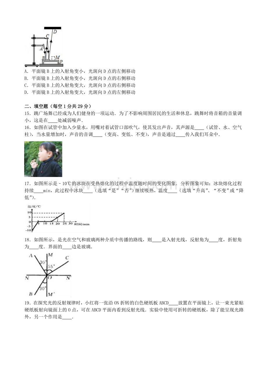 八年级物理上学期第二次月考试卷含解析-苏科版3.doc_第3页