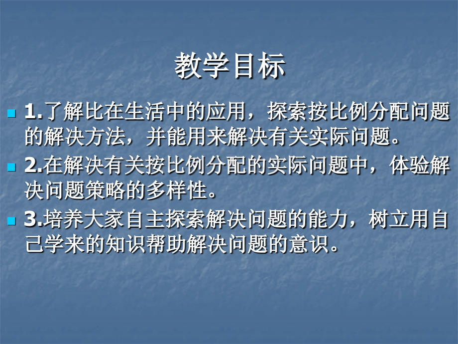 六年级数学上册比应用7人教新课标版.pptx_第2页