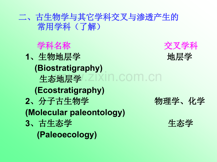 古生物地史学.pptx_第3页