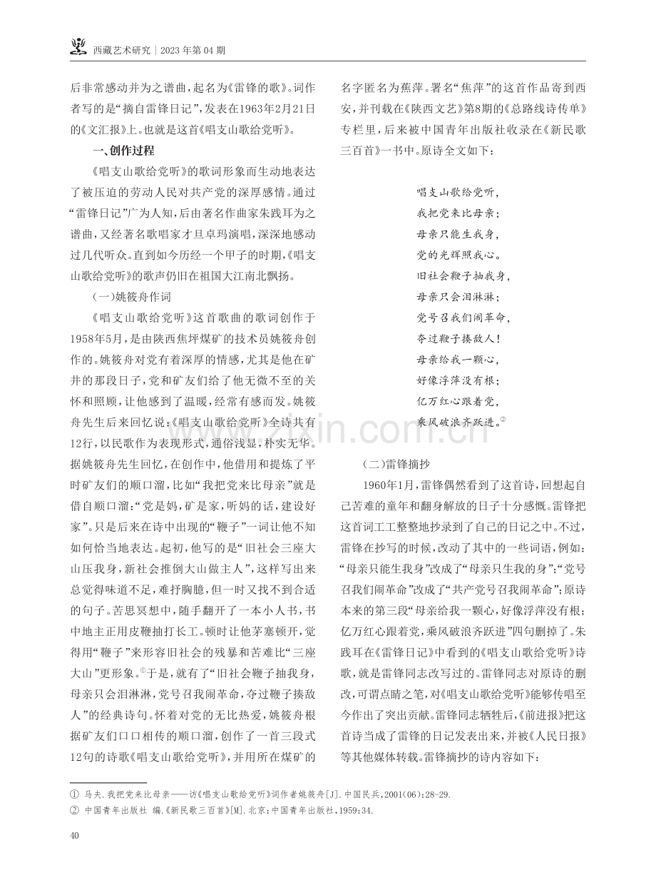 我心如歌——歌曲《唱支山歌给党听》音乐分析.pdf_第2页