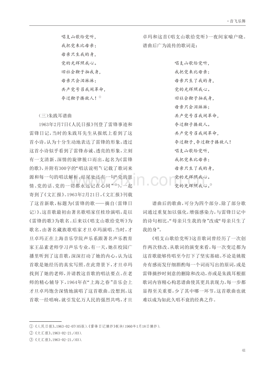 我心如歌——歌曲《唱支山歌给党听》音乐分析.pdf_第3页