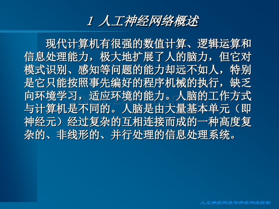 工业自动化技术讲稿5人工神经网络与神经网络控制.pptx_第3页