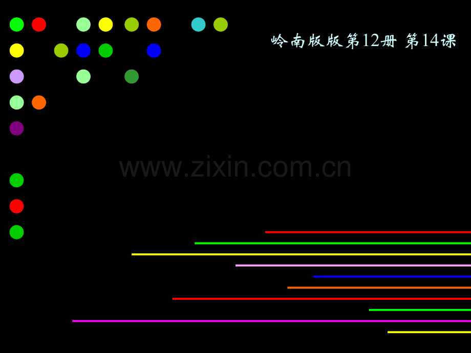 变色的游戏1.pptx_第1页