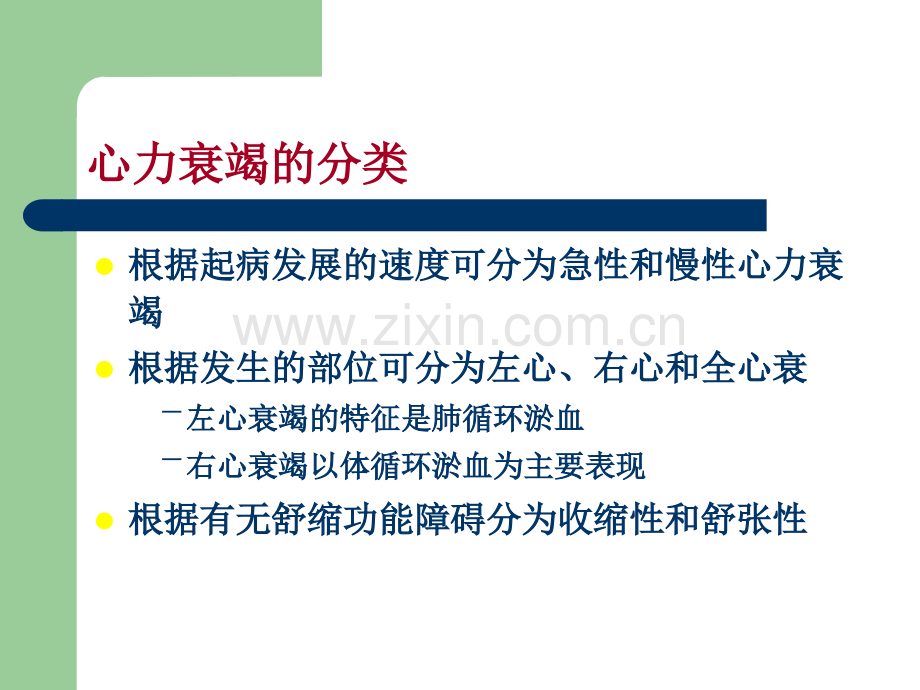 慢性肾衰竭合并急性心力衰竭病人的护理.pptx_第3页