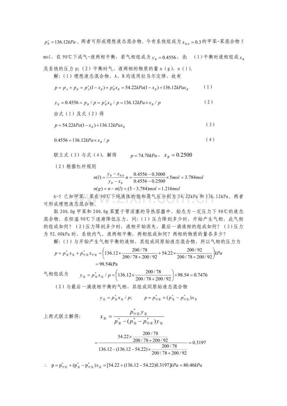 天津大学第五版物理化学下册习题解答.doc_第2页