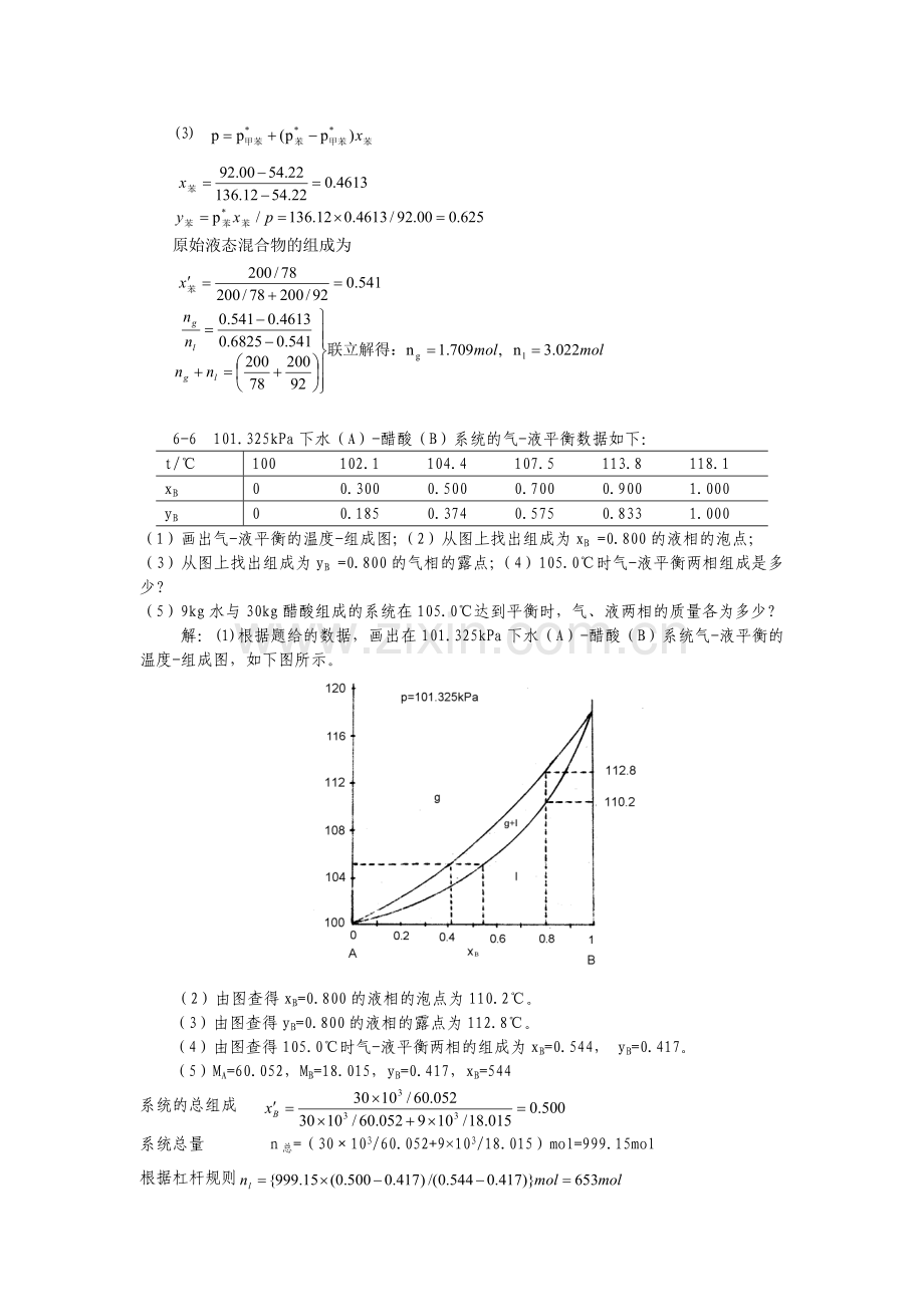 天津大学第五版物理化学下册习题解答.doc_第3页