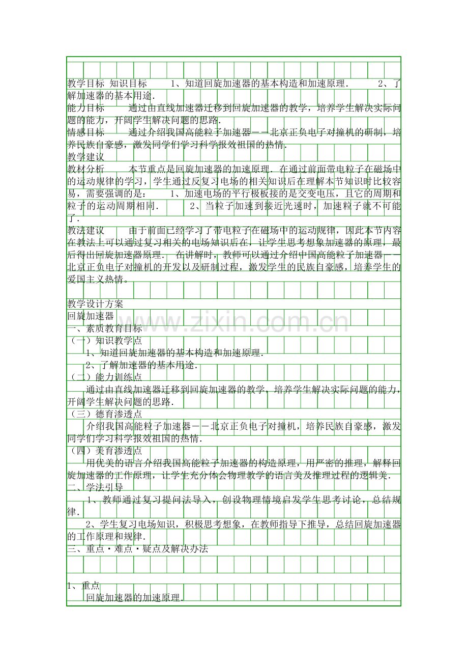 回旋加速器.docx_第1页