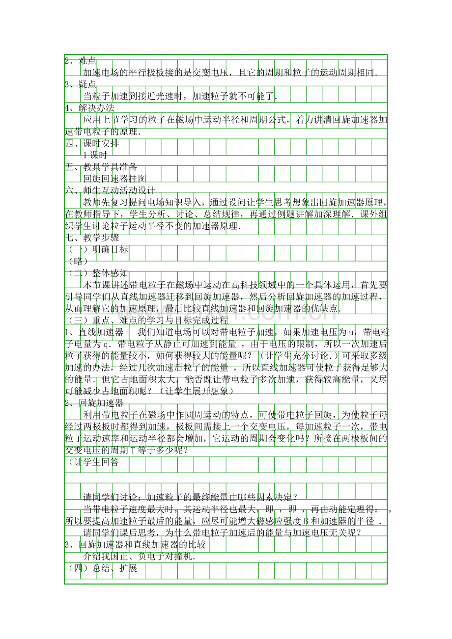 回旋加速器.docx_第2页