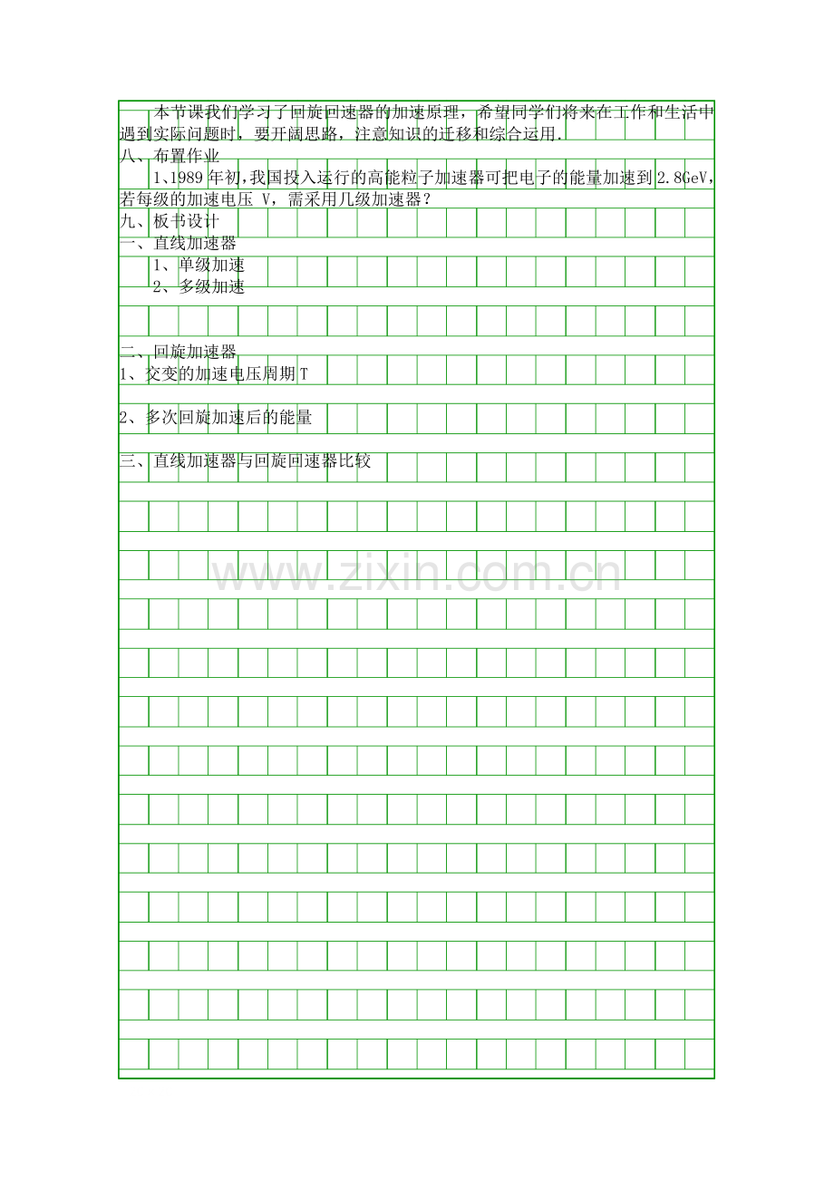 回旋加速器.docx_第3页