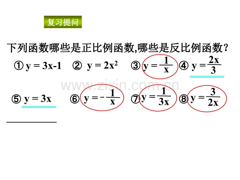 反比例函数图象及性质第一课时.pptx_第1页