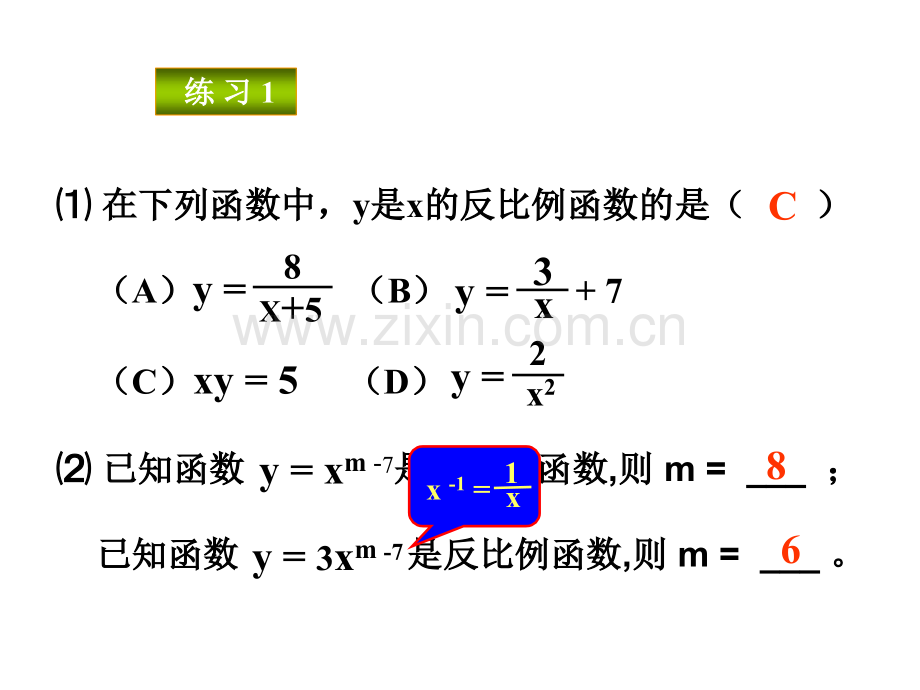 反比例函数图象及性质第一课时.pptx_第2页