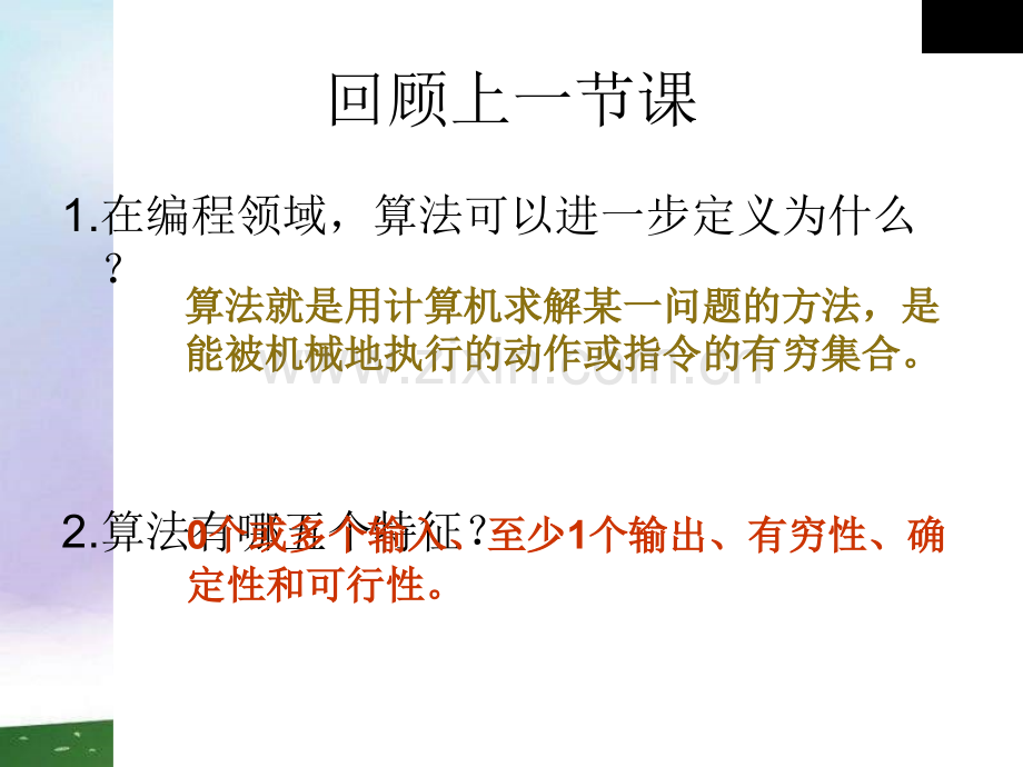 教科版选修程序与程序设计语言.pptx_第2页