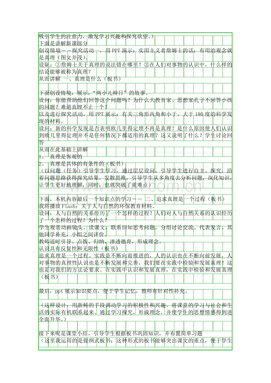 在实践中追求和发展真理学案分析.docx_第2页