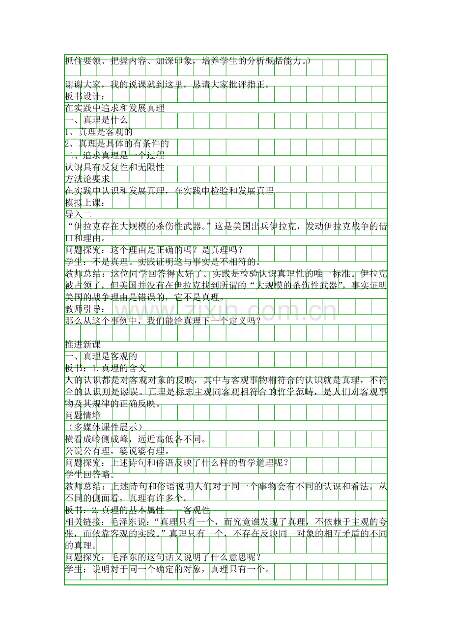 在实践中追求和发展真理学案分析.docx_第3页