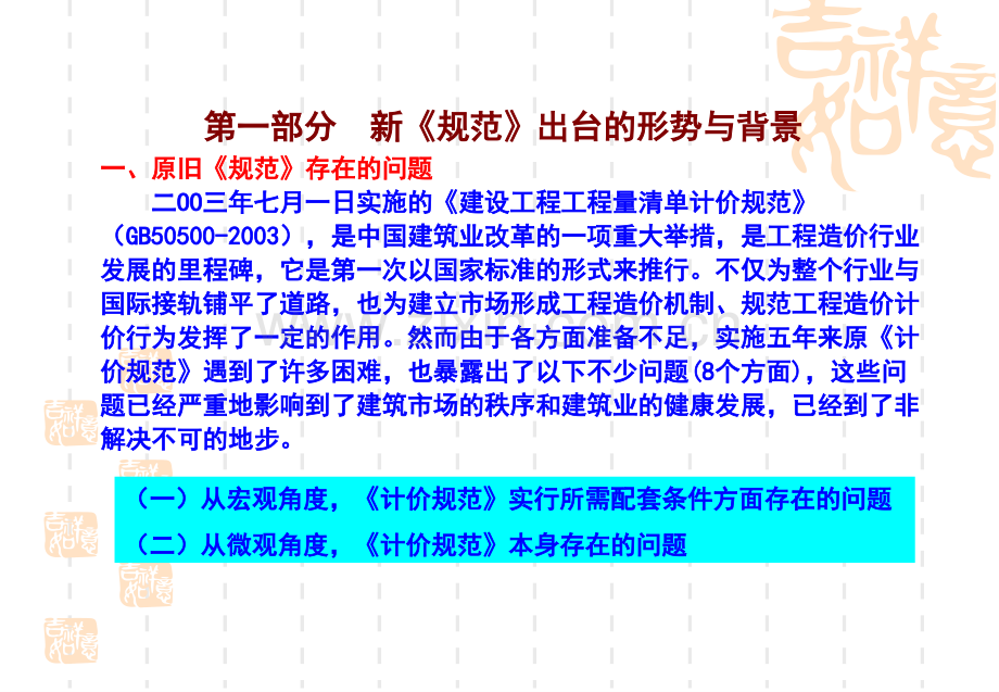 建设工程工程量清单计价规范解读与应用操作.pptx_第3页