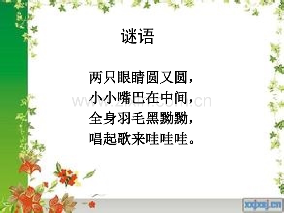 小乌鸦爱妈妈教学课件.pptx_第2页