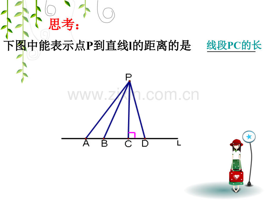 初中八上数学12中学3角平分线的性质.pptx_第3页