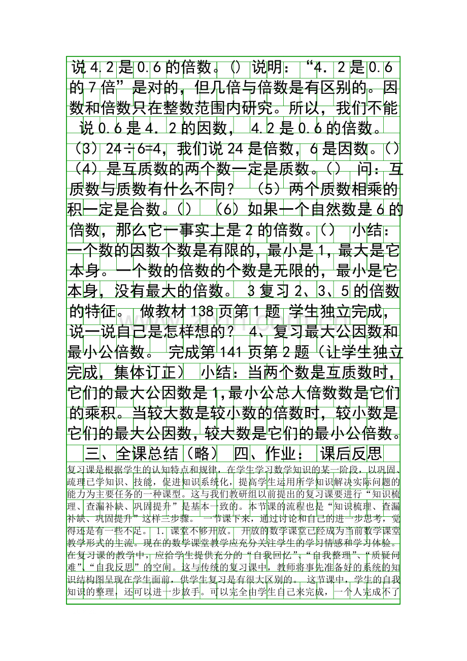 因数和倍数总复习教案.docx_第2页