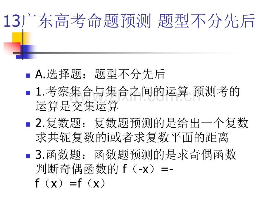 广东高考文理数学命题策略.pptx_第3页