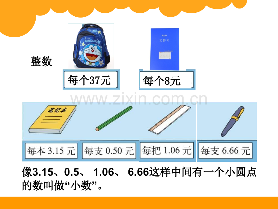公开课认识小数文具店.pptx_第3页