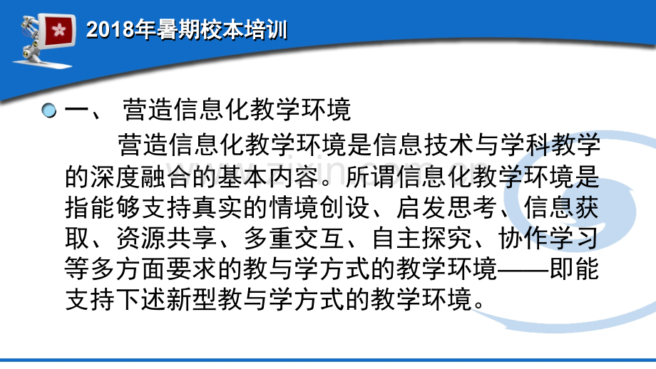 怎样做到信息技术与学科教学的深融合.pptx_第2页