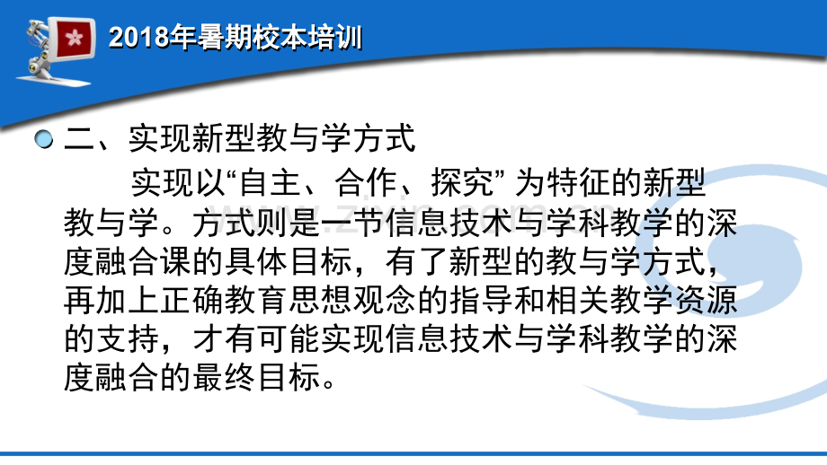 怎样做到信息技术与学科教学的深融合.pptx_第3页