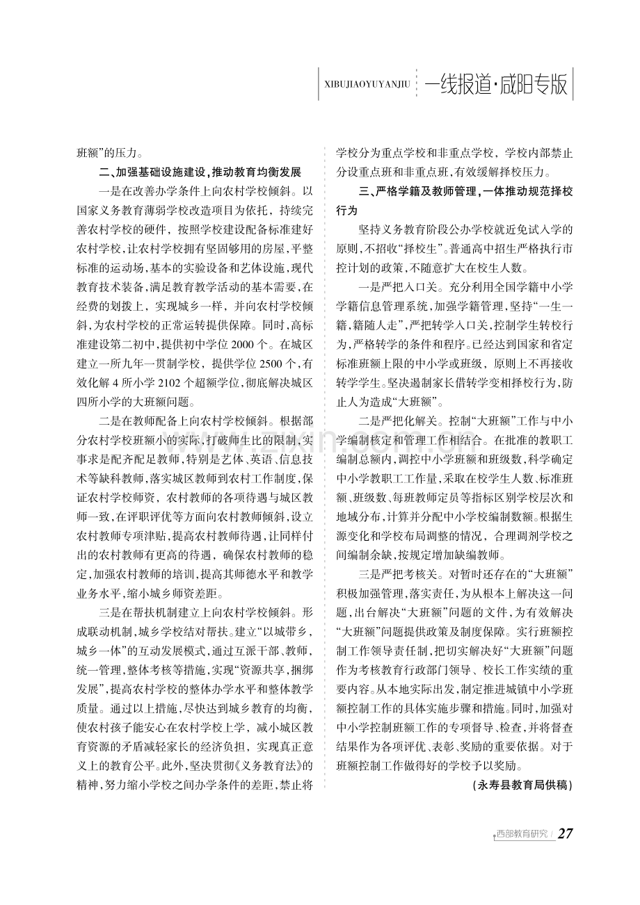 永寿县从班额化解小切口入手做强教育高质量发展大文章.pdf_第2页