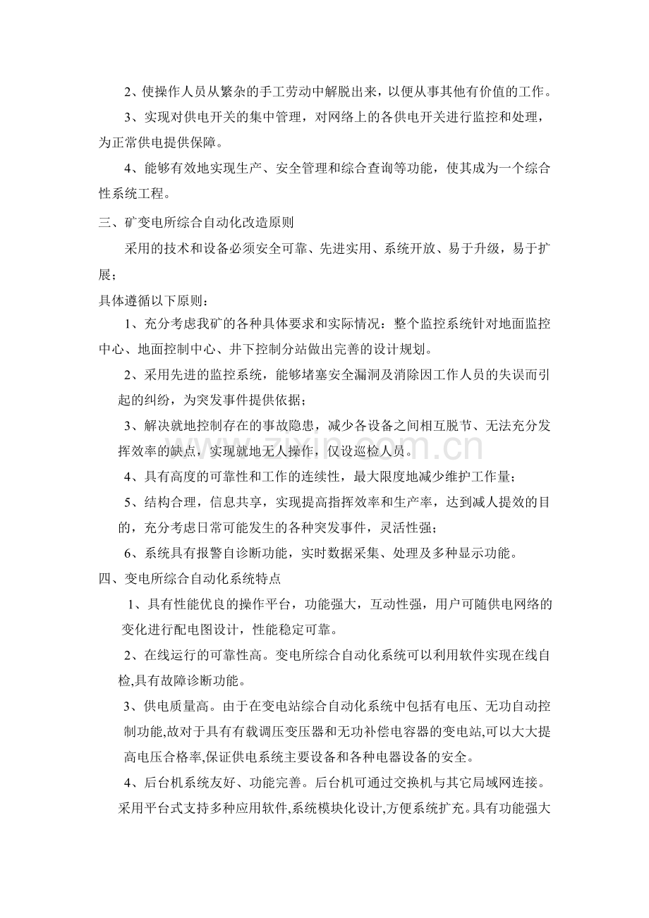 变电所综合自动化控制改造方案.doc_第2页