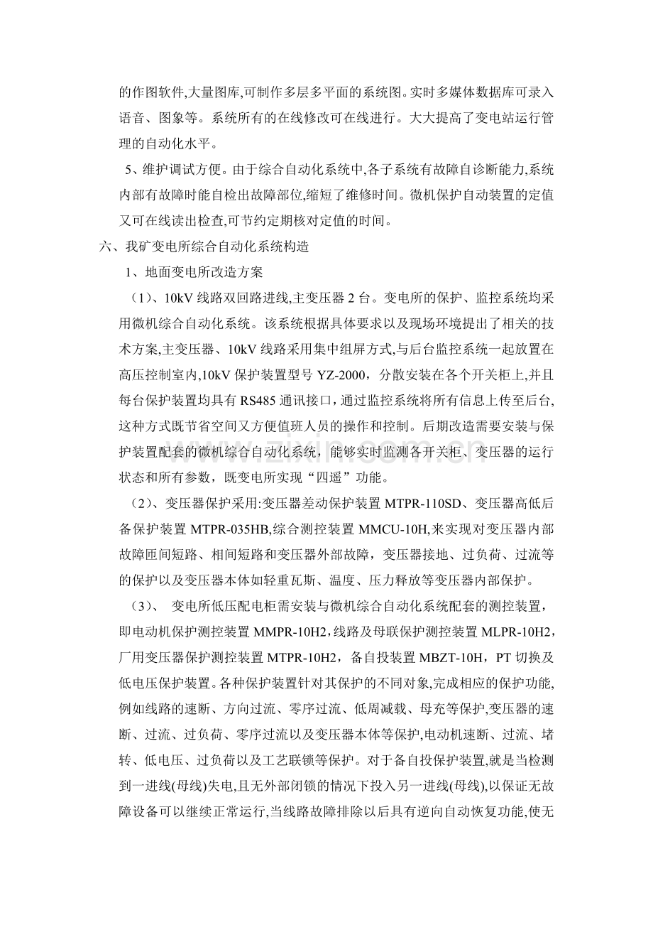 变电所综合自动化控制改造方案.doc_第3页