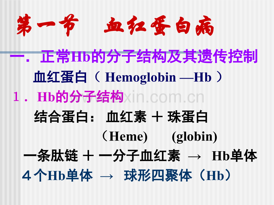 八生化遗传学.pptx_第1页