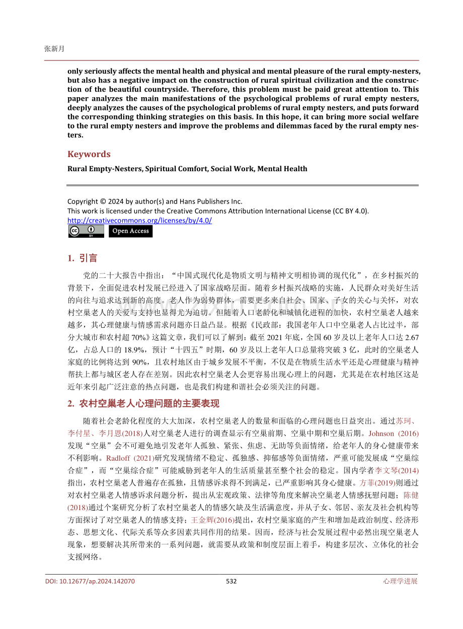 新时代农村空巢老人心理健康问题探析.pdf_第2页