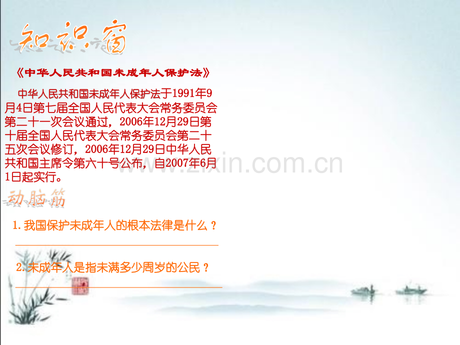 六年级上册品德法律生命的保护伞｜浙教版.pptx_第2页