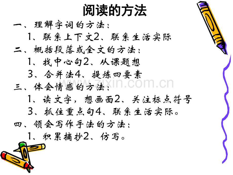 小学语文六年级毕业阅读总复习.pptx_第2页