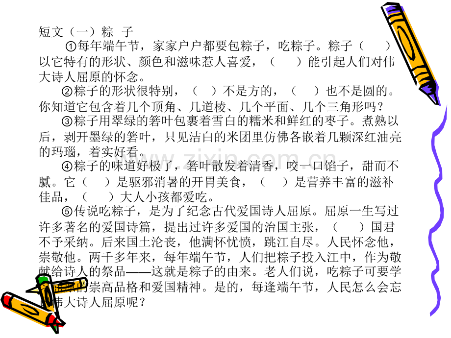 小学语文六年级毕业阅读总复习.pptx_第3页