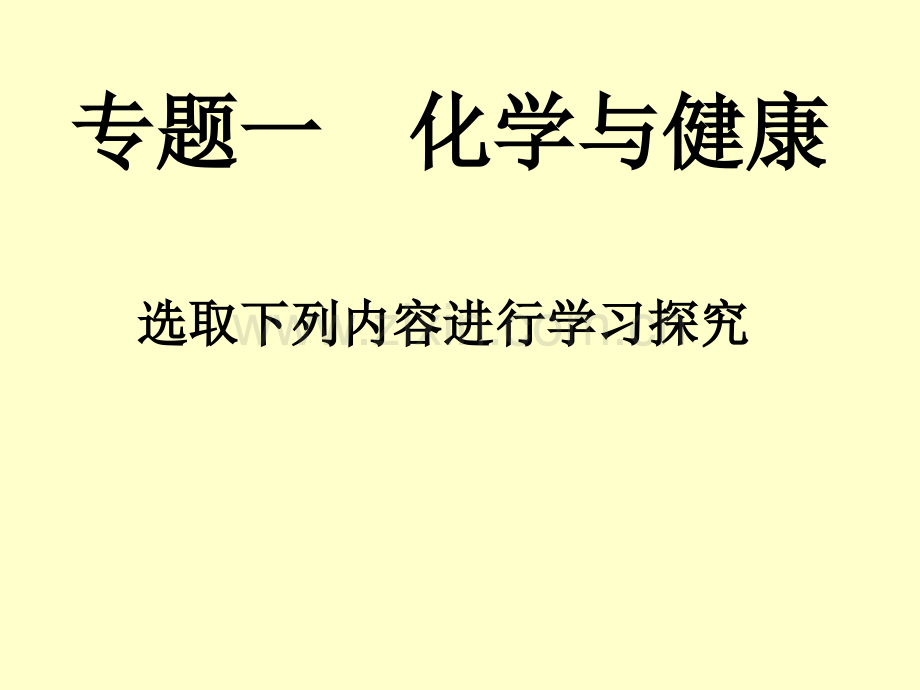 复习内容化学与社会发展.pptx_第3页