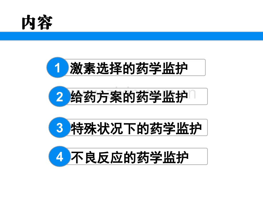 激素治疗的药学监护.pptx_第3页