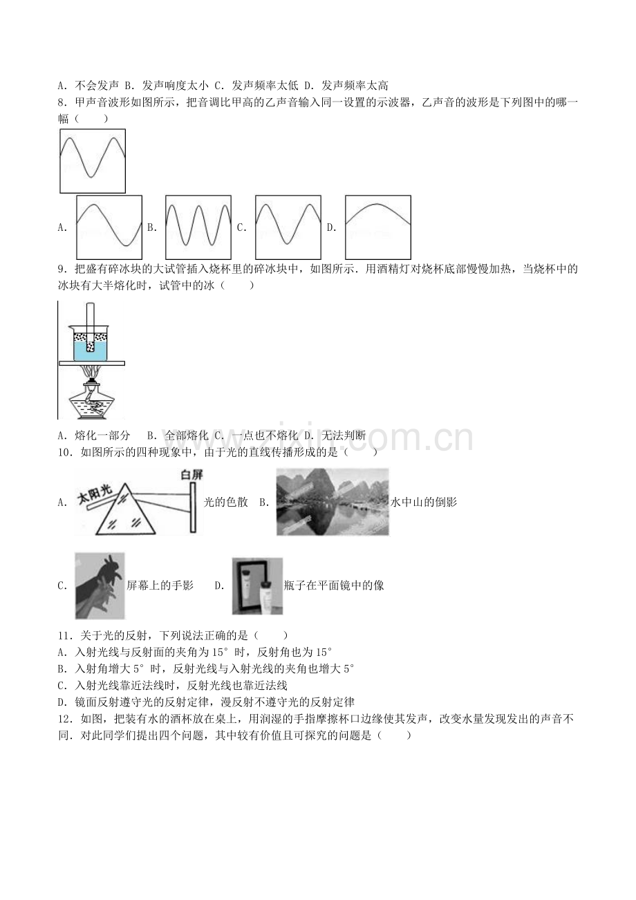 八年级物理上学期期中试卷含解析-苏科版.doc_第2页