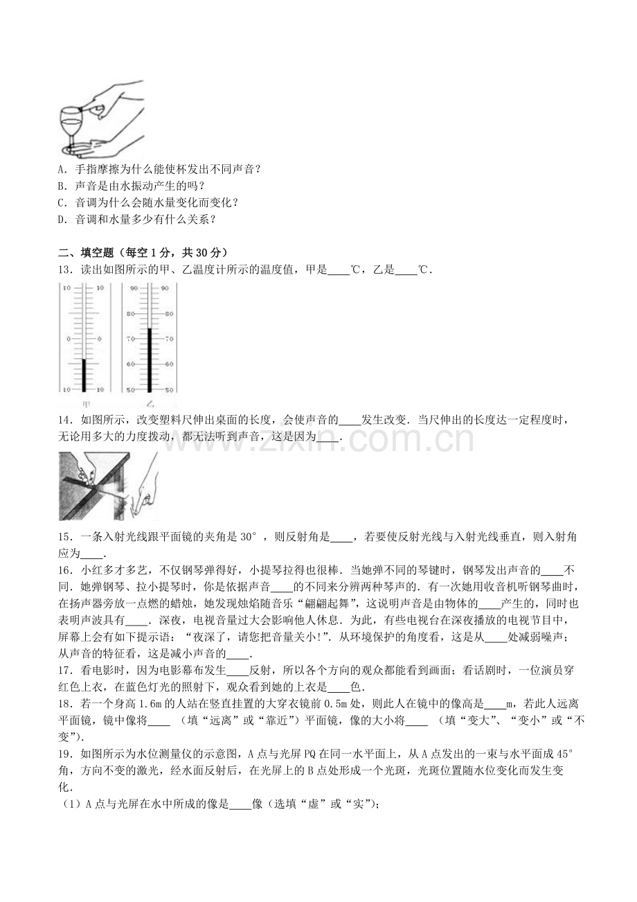 八年级物理上学期期中试卷含解析-苏科版.doc_第3页