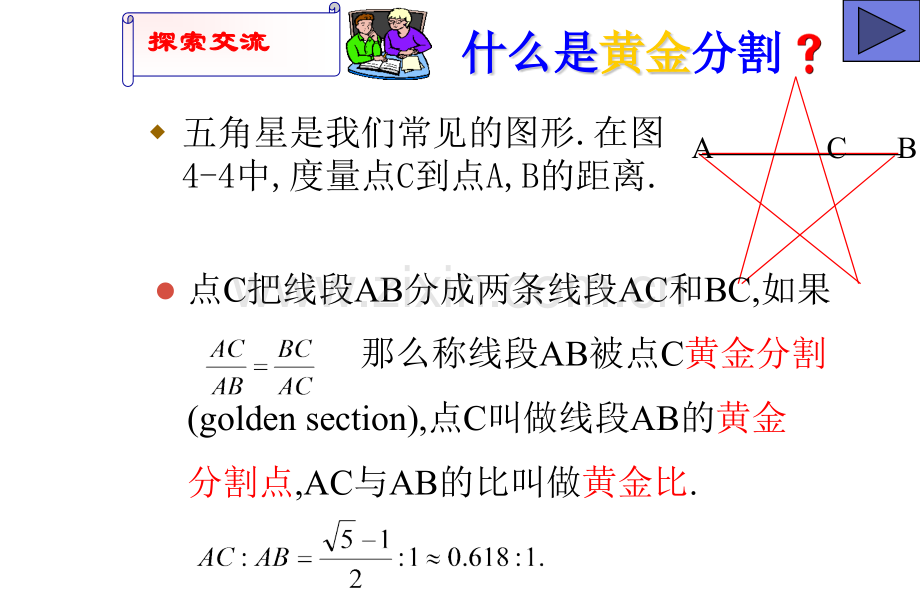 八年级数学黄金分割.pptx_第3页