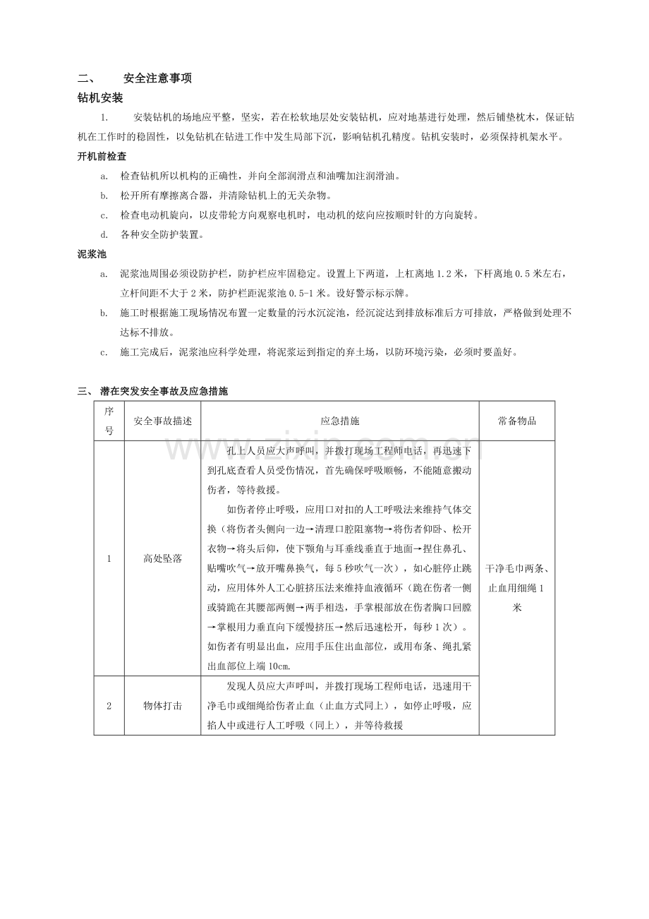 冲击钻孔桩风险告知书.doc_第2页