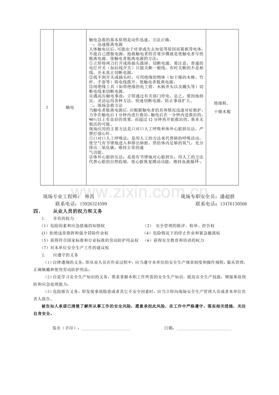 冲击钻孔桩风险告知书.doc_第3页